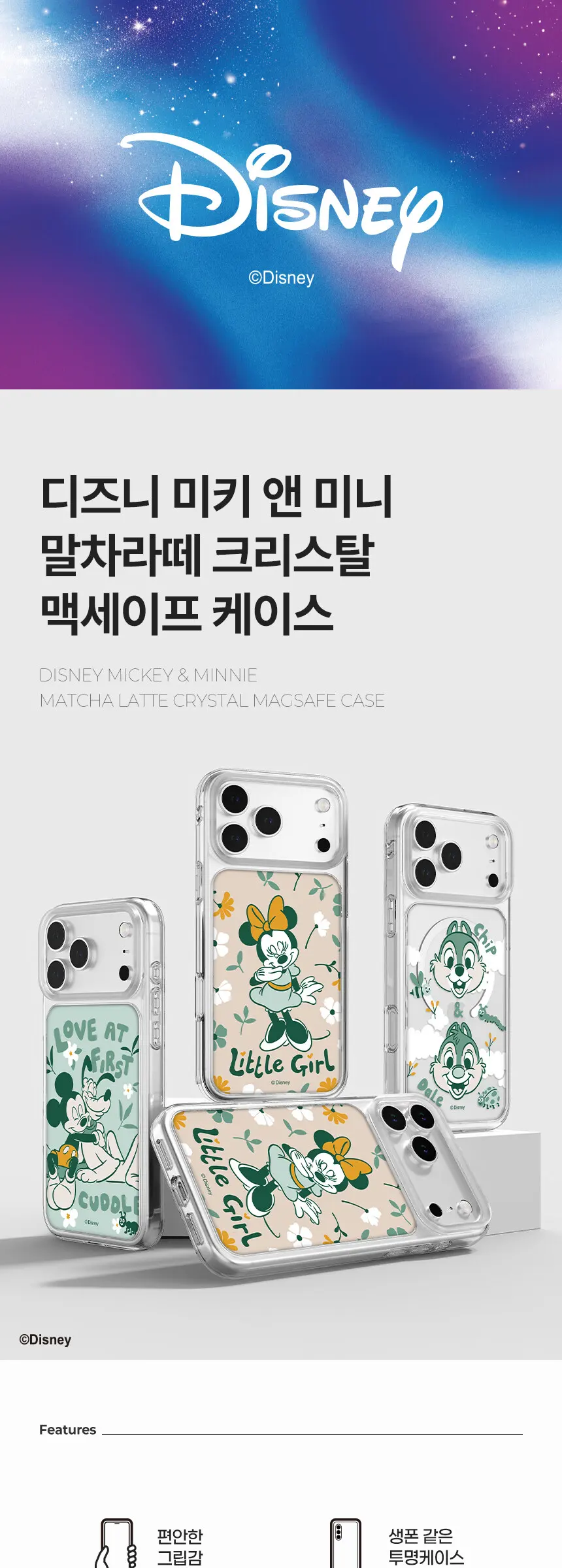 디즈니 아이폰 17 16 15 프로 맥스 크리스탈 말차라떼 디자인 맥세이프 투명 휴대폰 에어 케이스 Detail