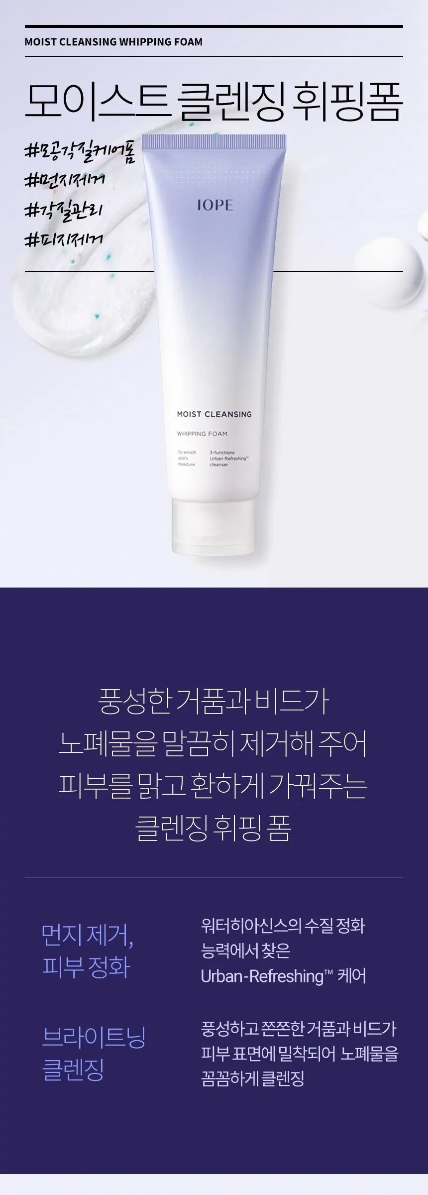 아이오페 모이스트 클렌징 휘핑 폼, 180ml, 1개 Detail