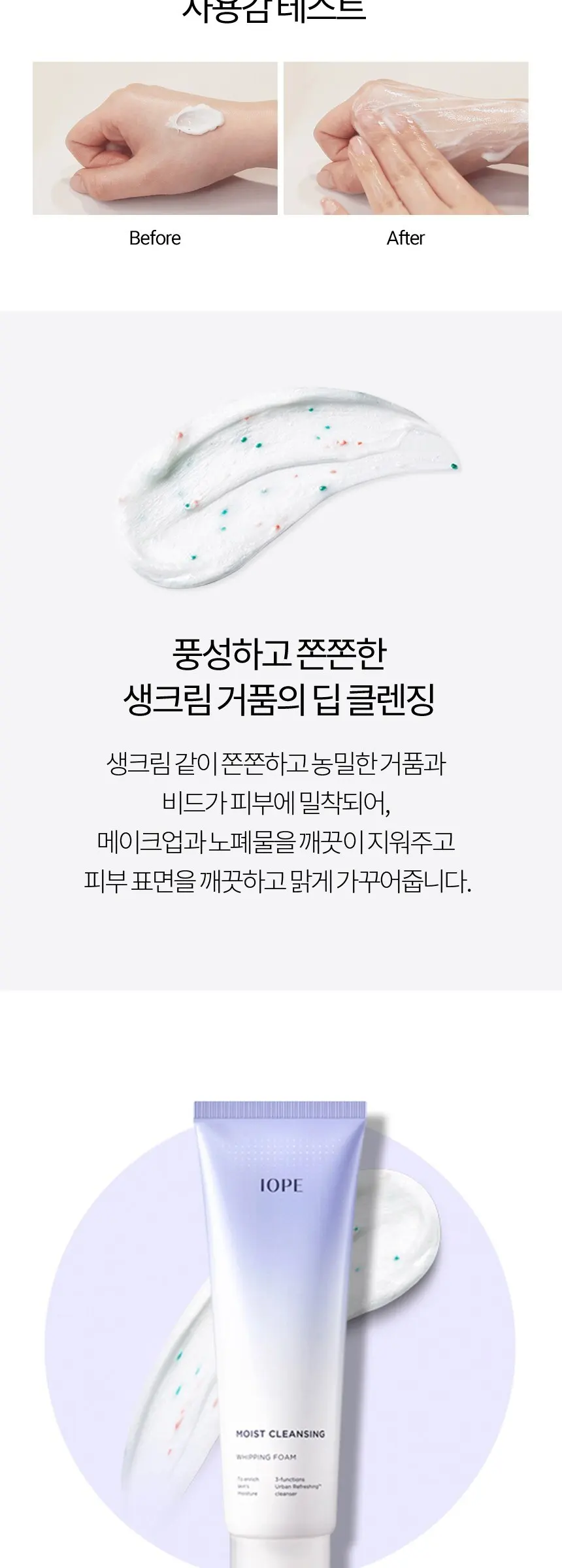 아이오페 모이스트 클렌징 휘핑 폼, 180ml, 1개 Detail