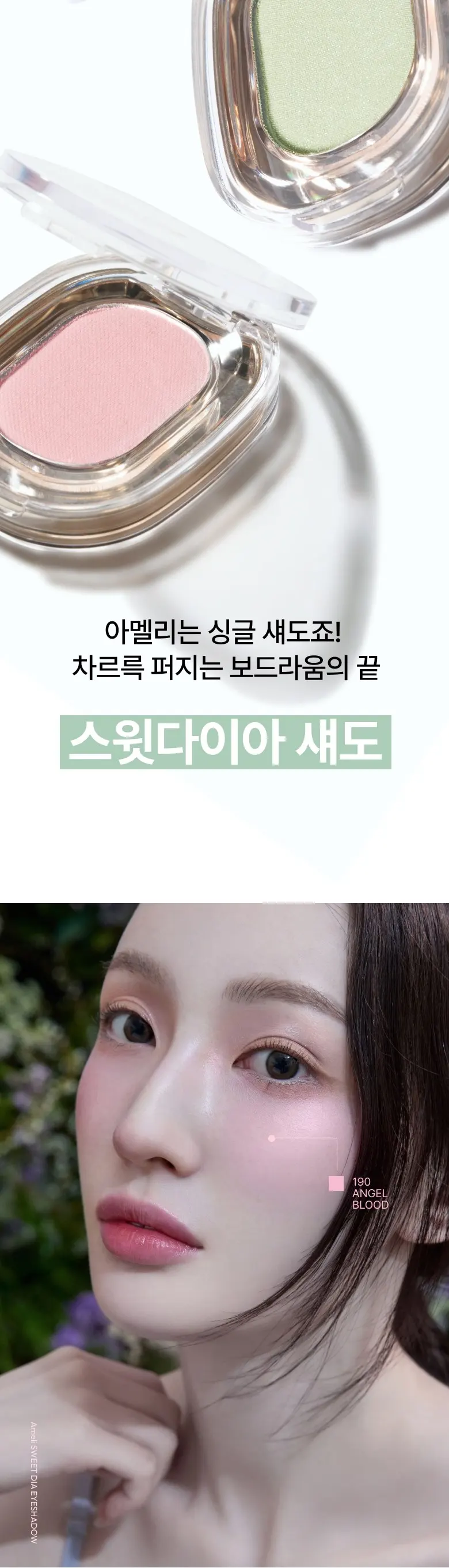 아멜리 스윗다이아 아이섀도, 182 올댓누드, 1개 Detail