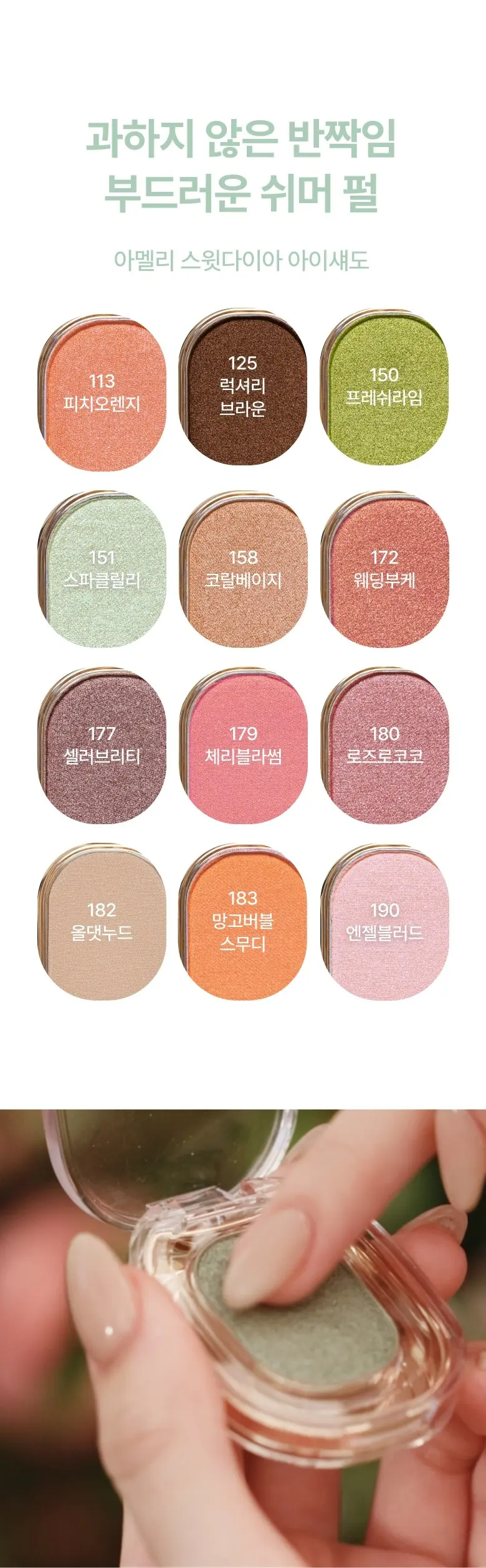 아멜리 스윗다이아 아이섀도, 182 올댓누드, 1개 Detail
