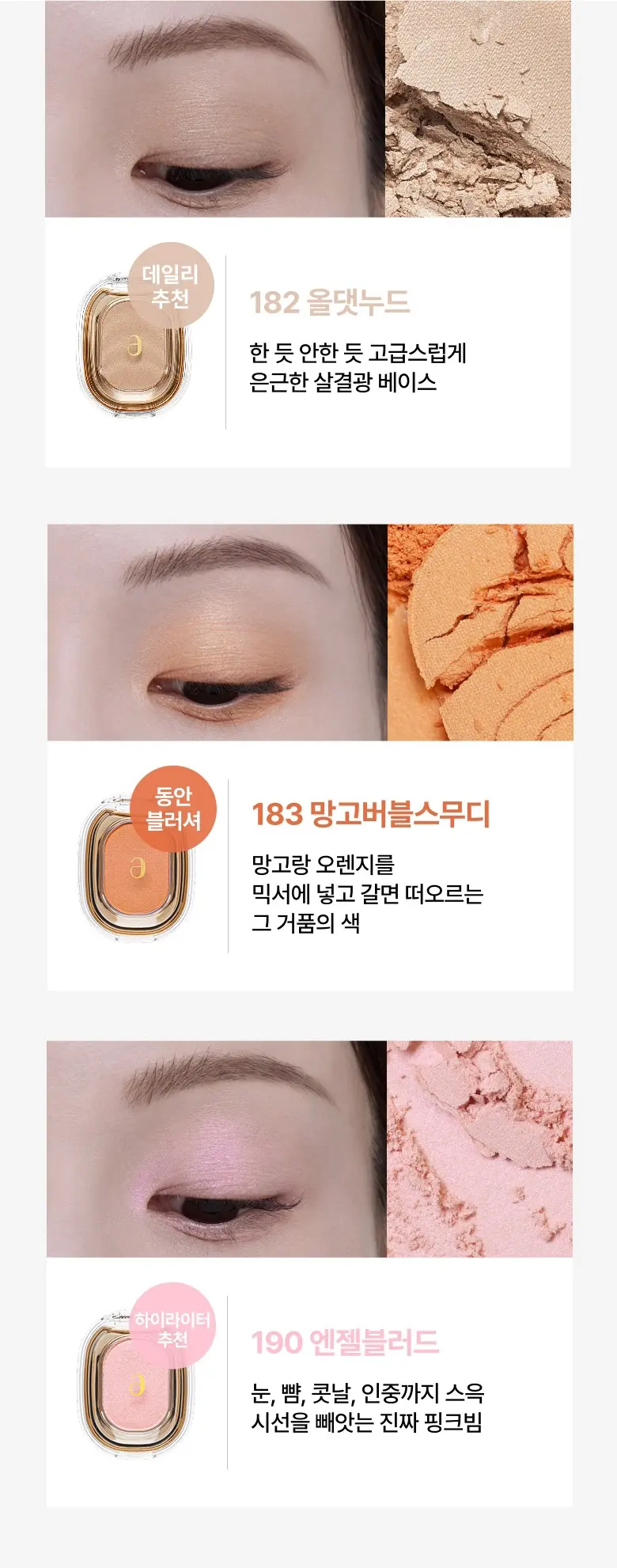 아멜리 스윗다이아 아이섀도, 182 올댓누드, 1개 Detail