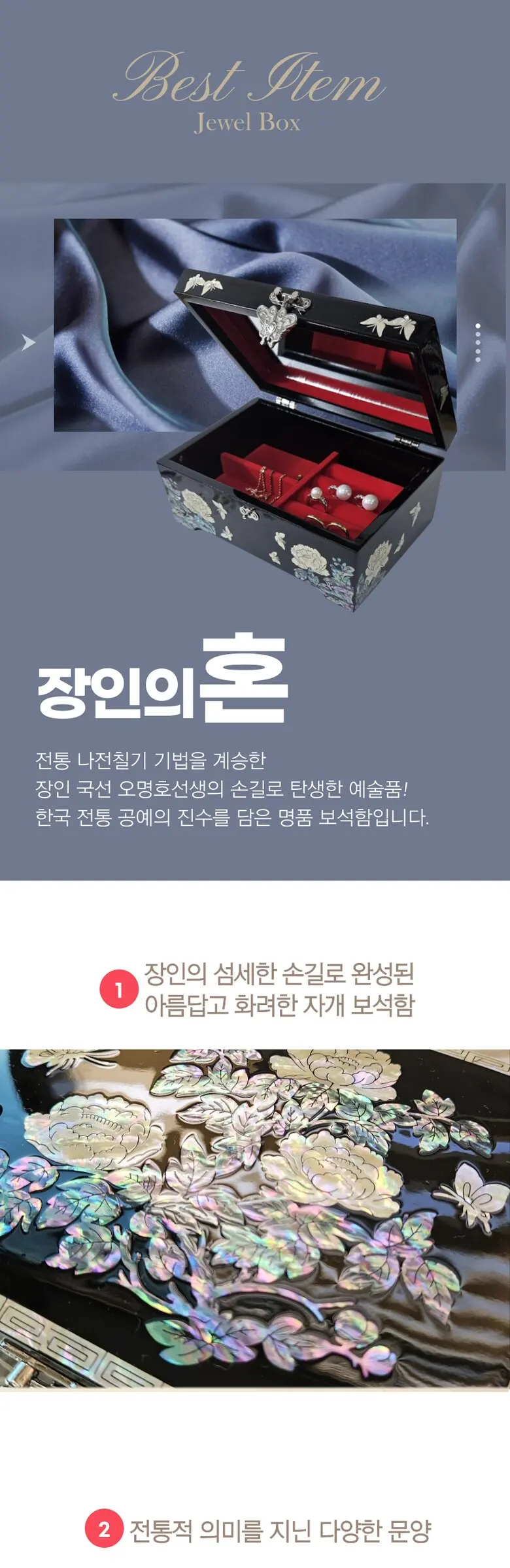 포미모어 나전칠기 자개보석함 전통공예 기념품 직굴림180 Detail