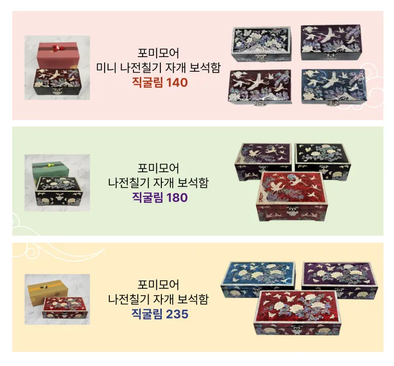 포미모어 나전칠기 자개보석함 전통공예 기념품 직굴림180 Detail