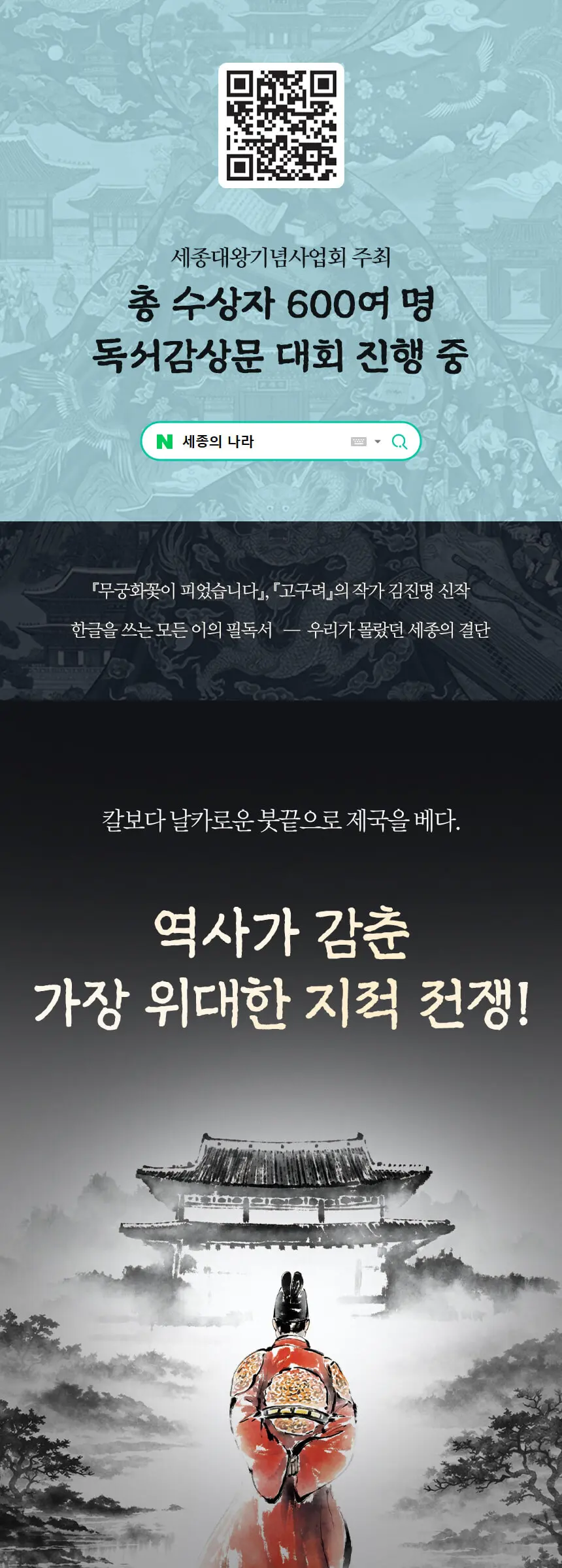 세종의 나라 1 Detail