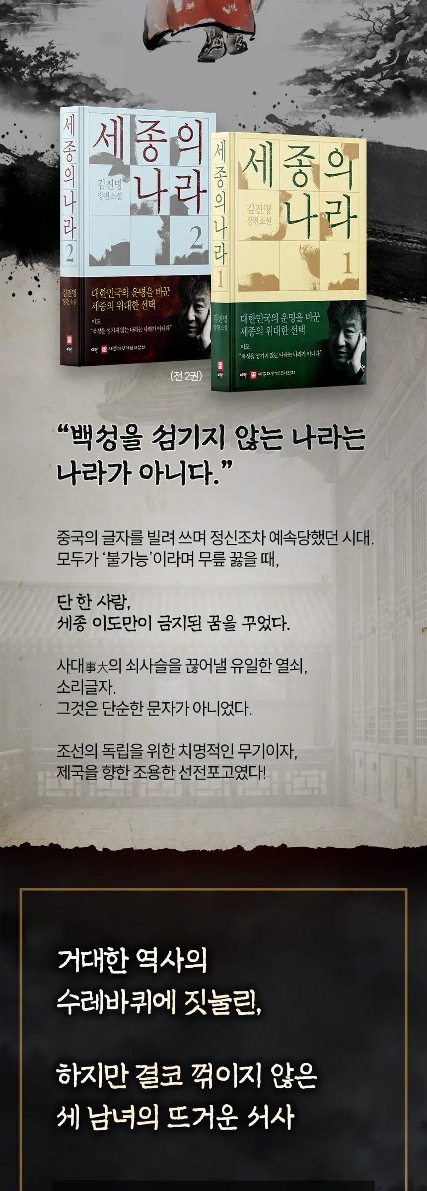 세종의 나라 1 Detail