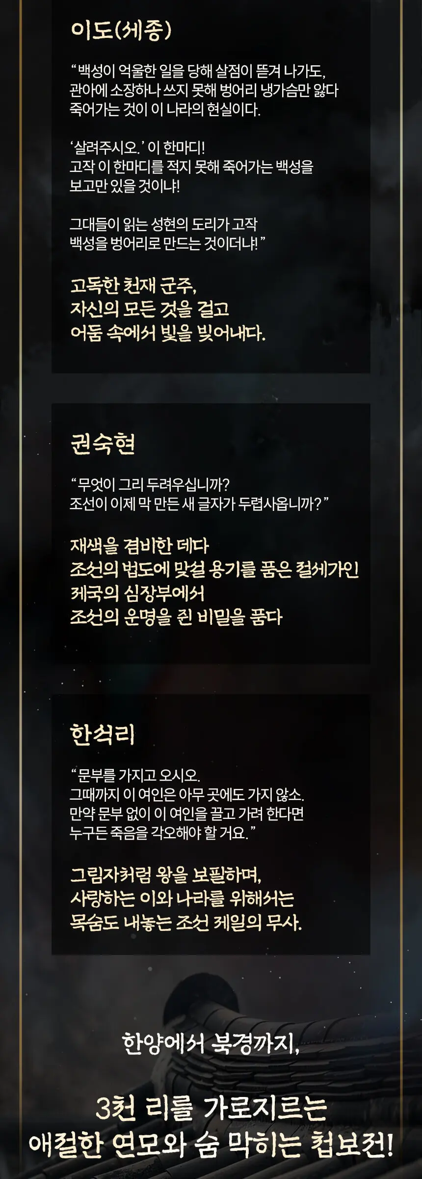 세종의 나라 1 Detail