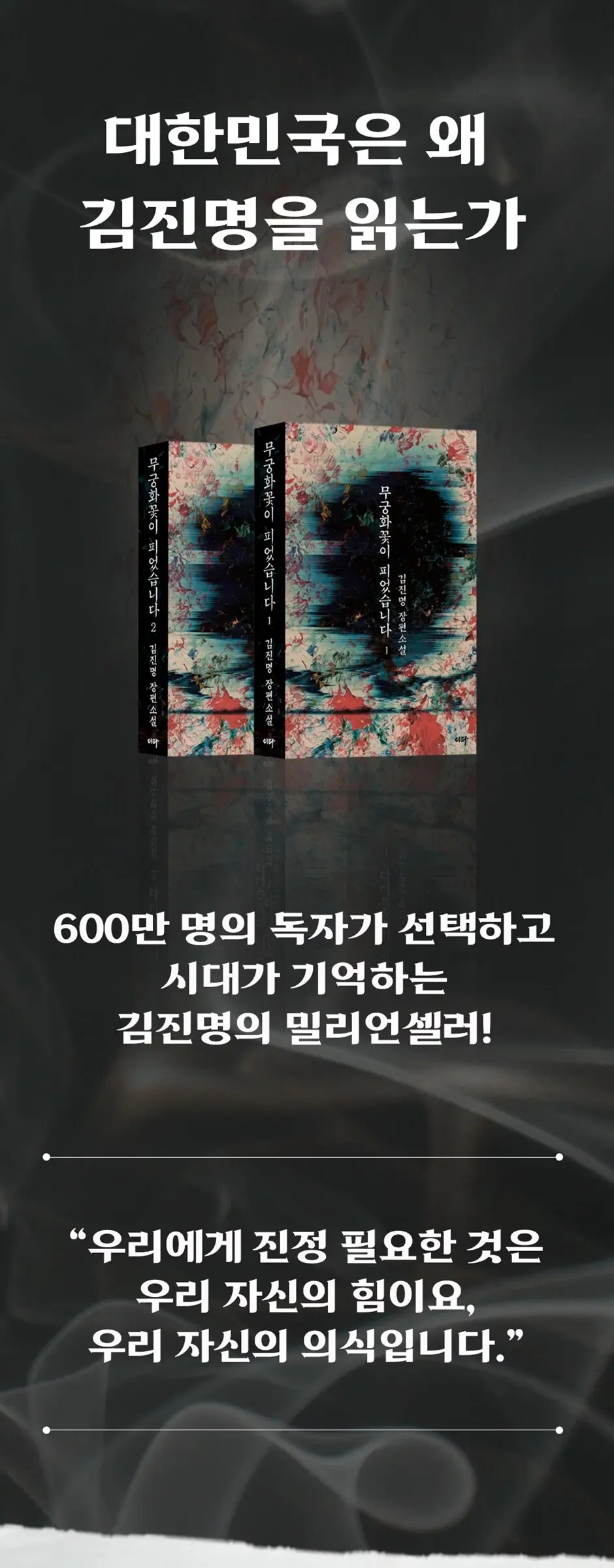 무궁화꽃이 피었습니다 1 Detail