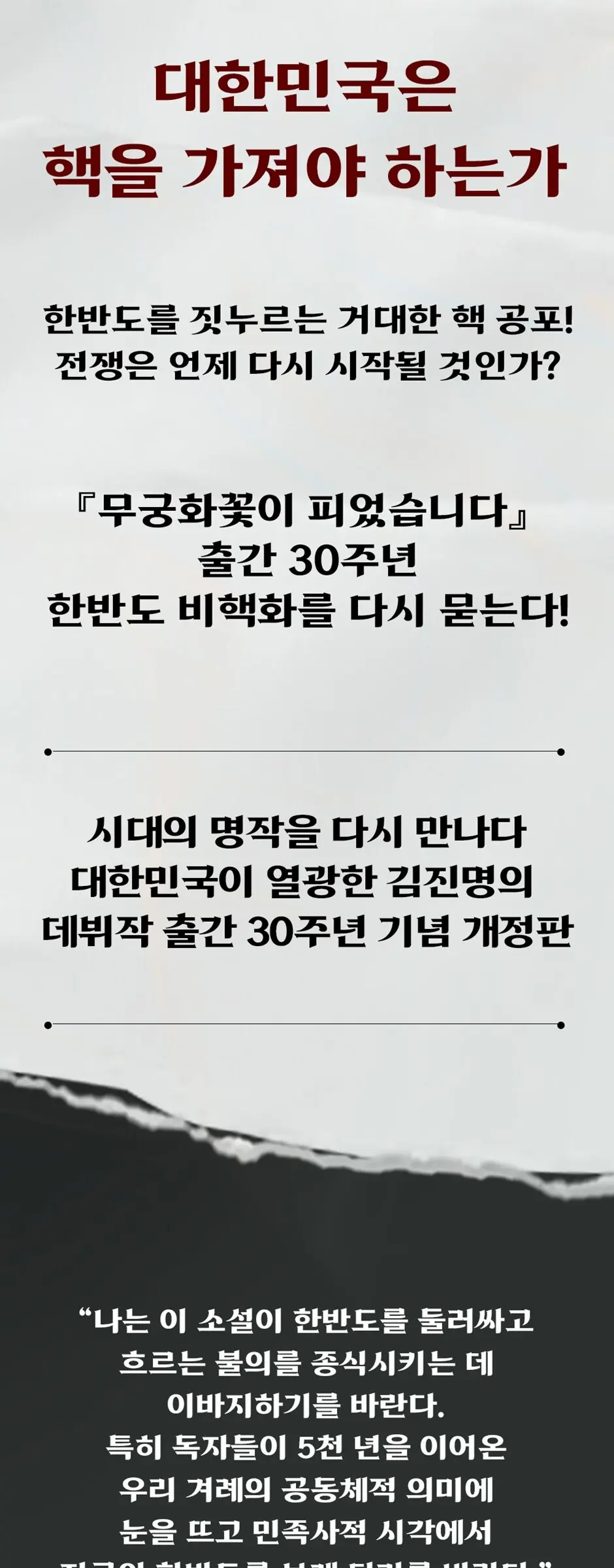 무궁화꽃이 피었습니다 1 Detail
