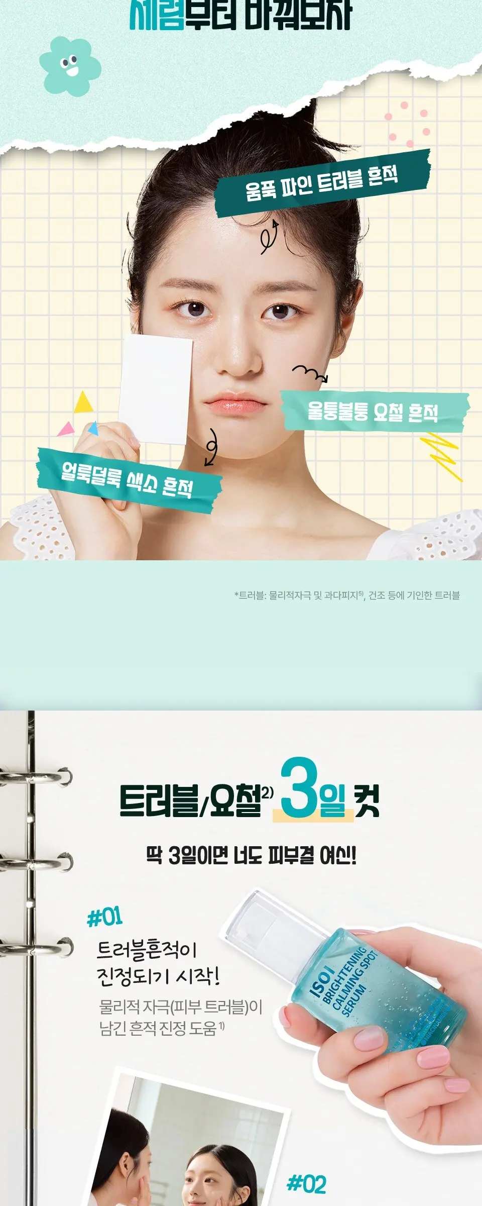 아이소이 브라이트닝 마데카소사이드 카밍 스팟 세럼, 1개, 50ml Detail