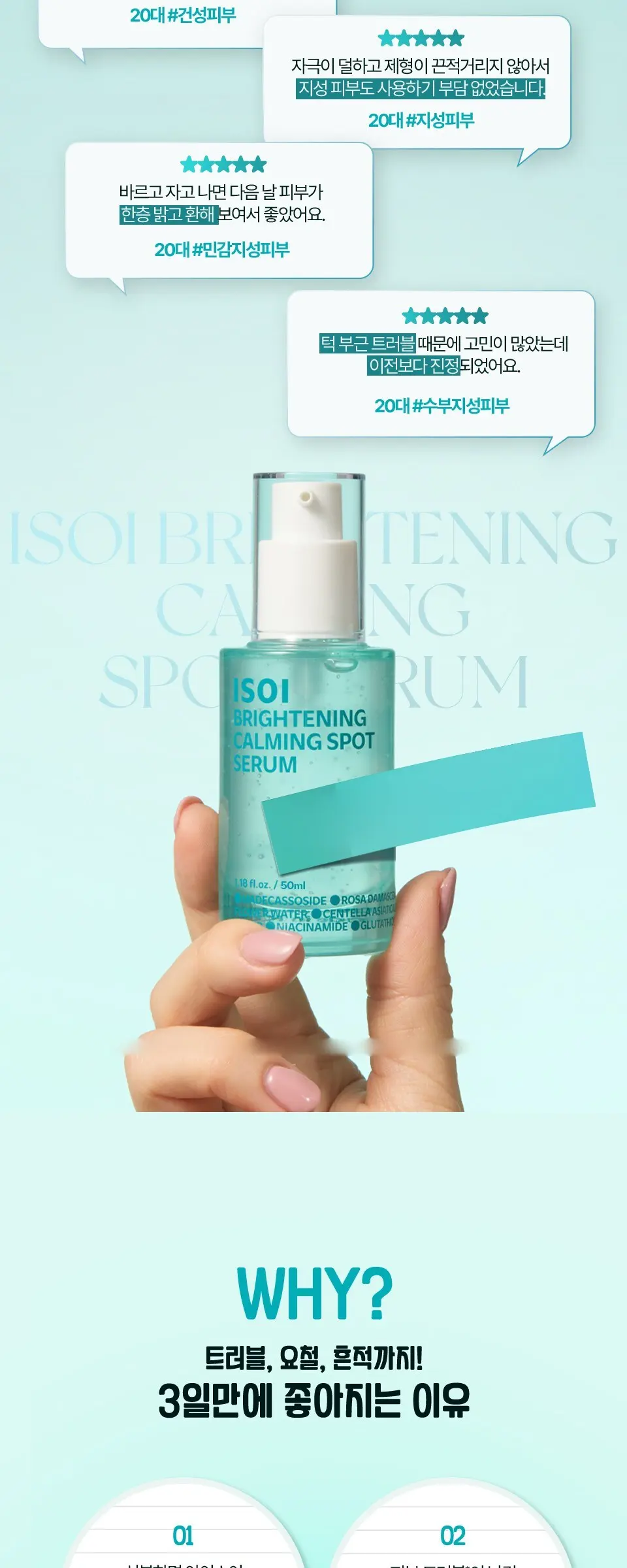 아이소이 브라이트닝 마데카소사이드 카밍 스팟 세럼, 1개, 50ml Detail