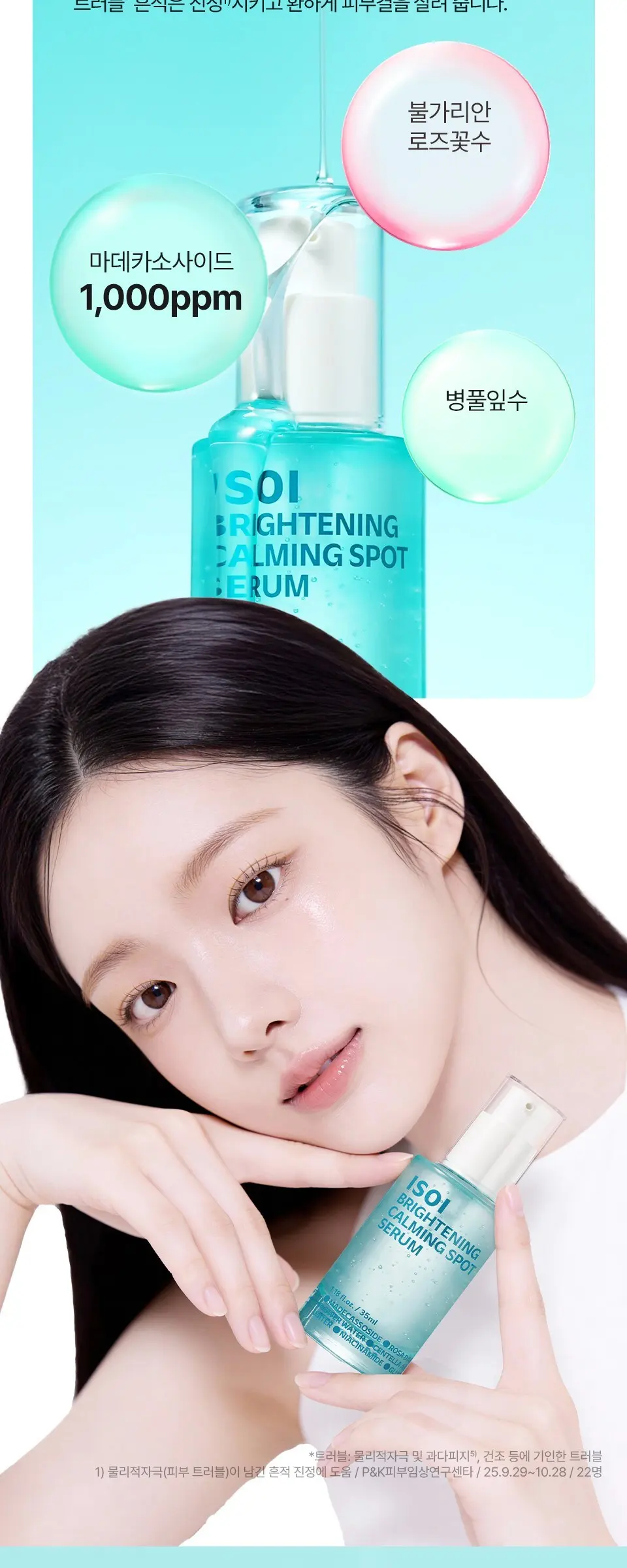 아이소이 브라이트닝 마데카소사이드 카밍 스팟 세럼, 1개, 50ml Detail