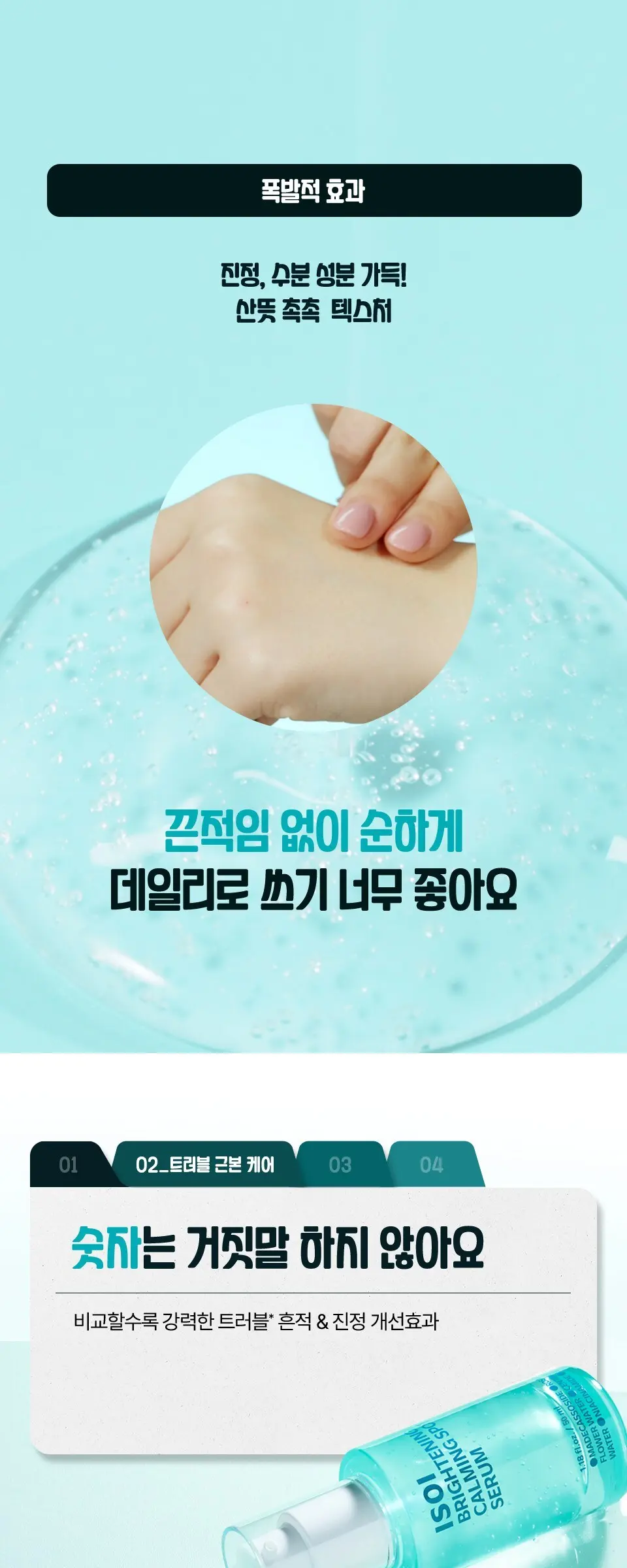 아이소이 브라이트닝 마데카소사이드 카밍 스팟 세럼, 1개, 50ml Detail