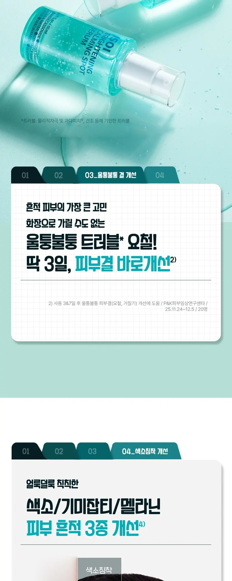 아이소이 브라이트닝 마데카소사이드 카밍 스팟 세럼, 1개, 50ml Detail