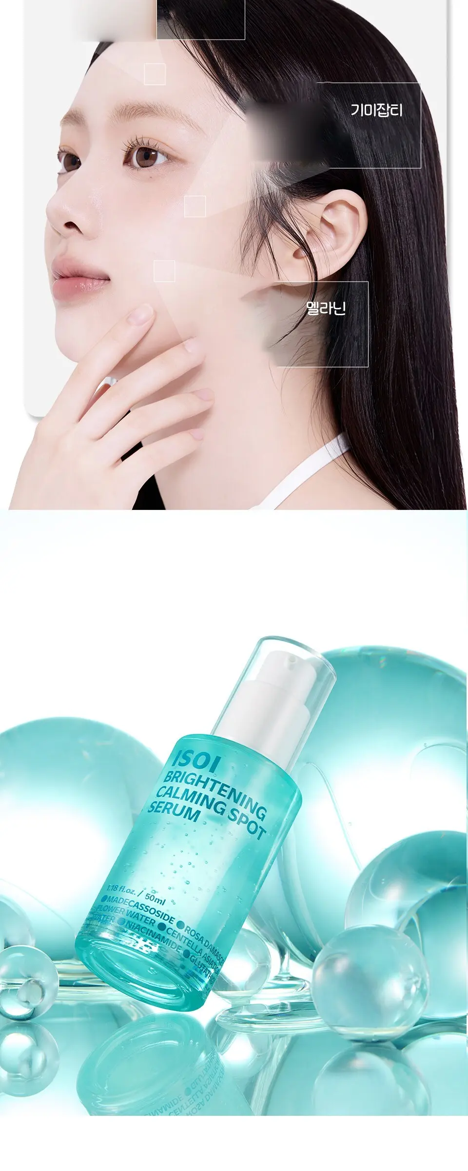 아이소이 브라이트닝 마데카소사이드 카밍 스팟 세럼, 1개, 50ml Detail