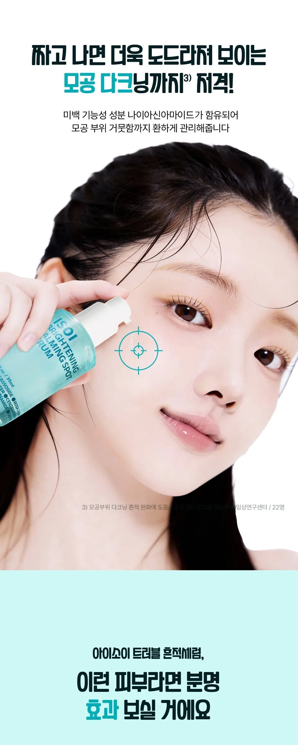 아이소이 브라이트닝 마데카소사이드 카밍 스팟 세럼, 1개, 50ml Detail