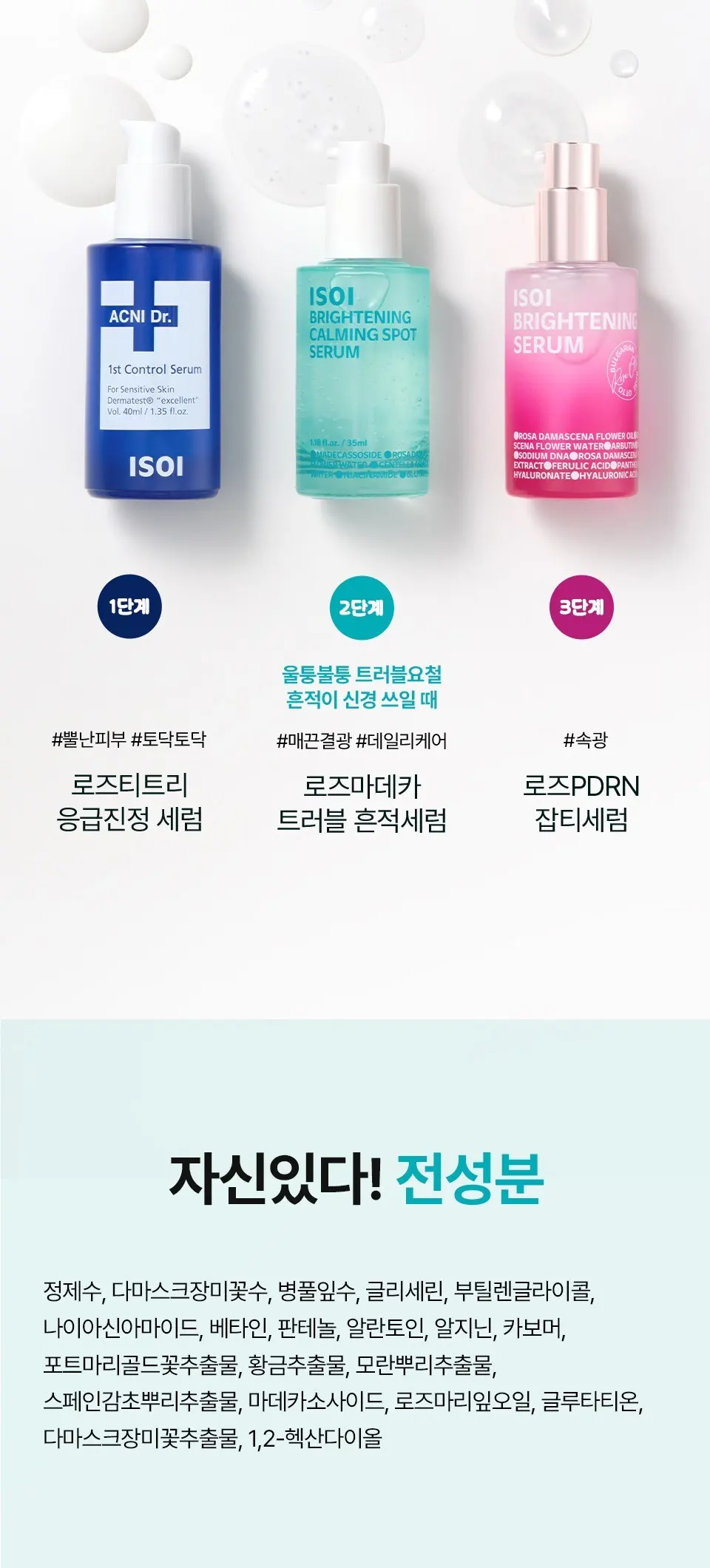 아이소이 브라이트닝 마데카소사이드 카밍 스팟 세럼, 1개, 50ml Detail