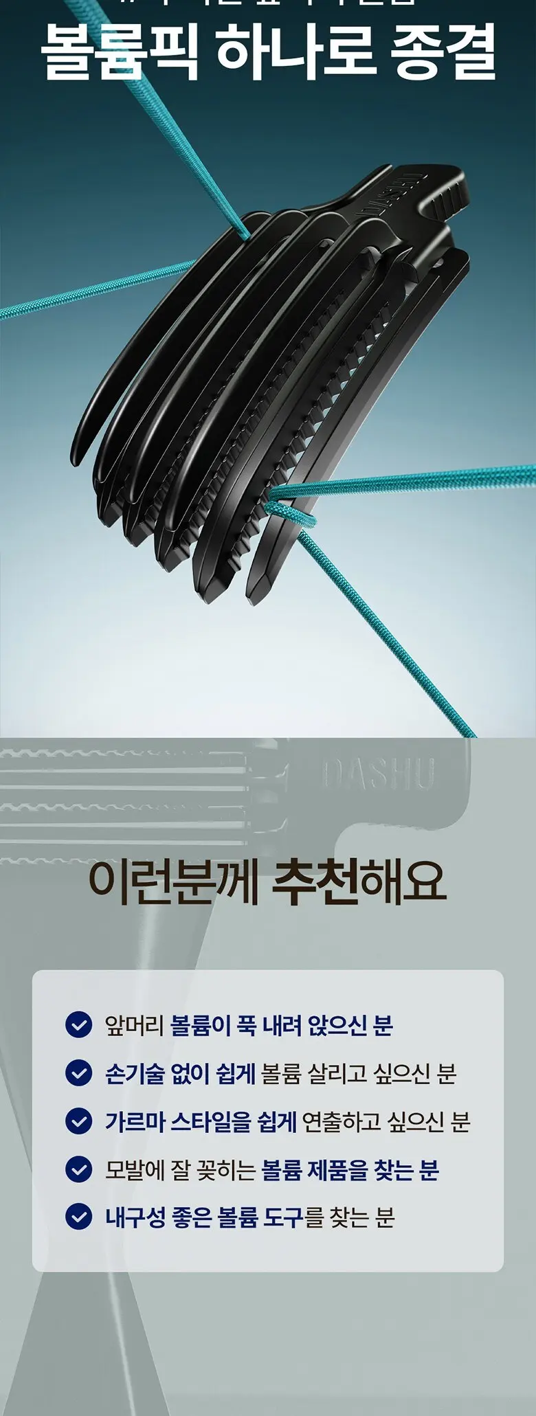 다슈 데일리 볼륨픽 헤어클립, 블랙, 1개 Detail