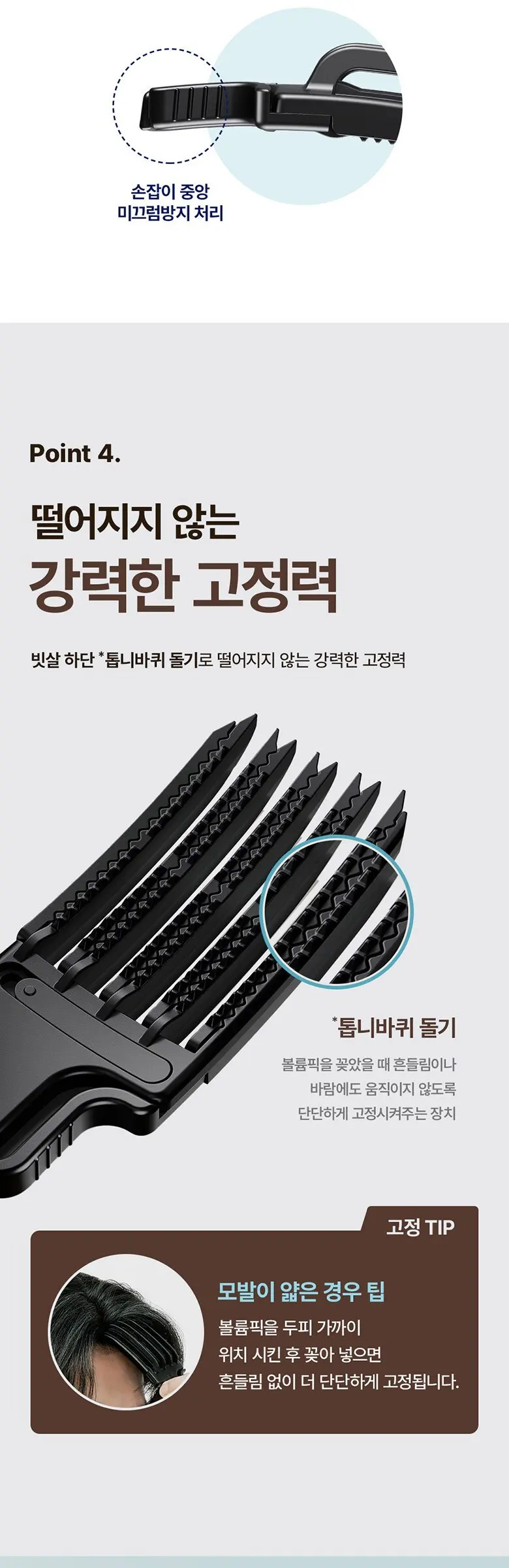 다슈 데일리 볼륨픽 헤어클립, 블랙, 1개 Detail
