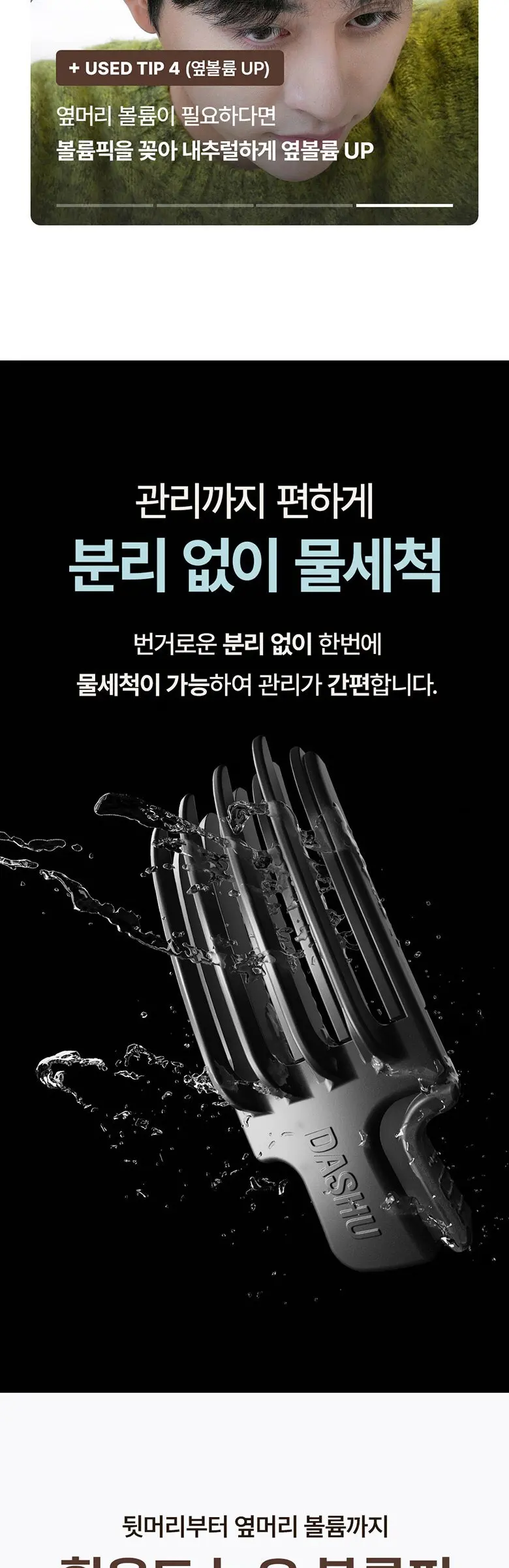 다슈 데일리 볼륨픽 헤어클립, 블랙, 1개 Detail