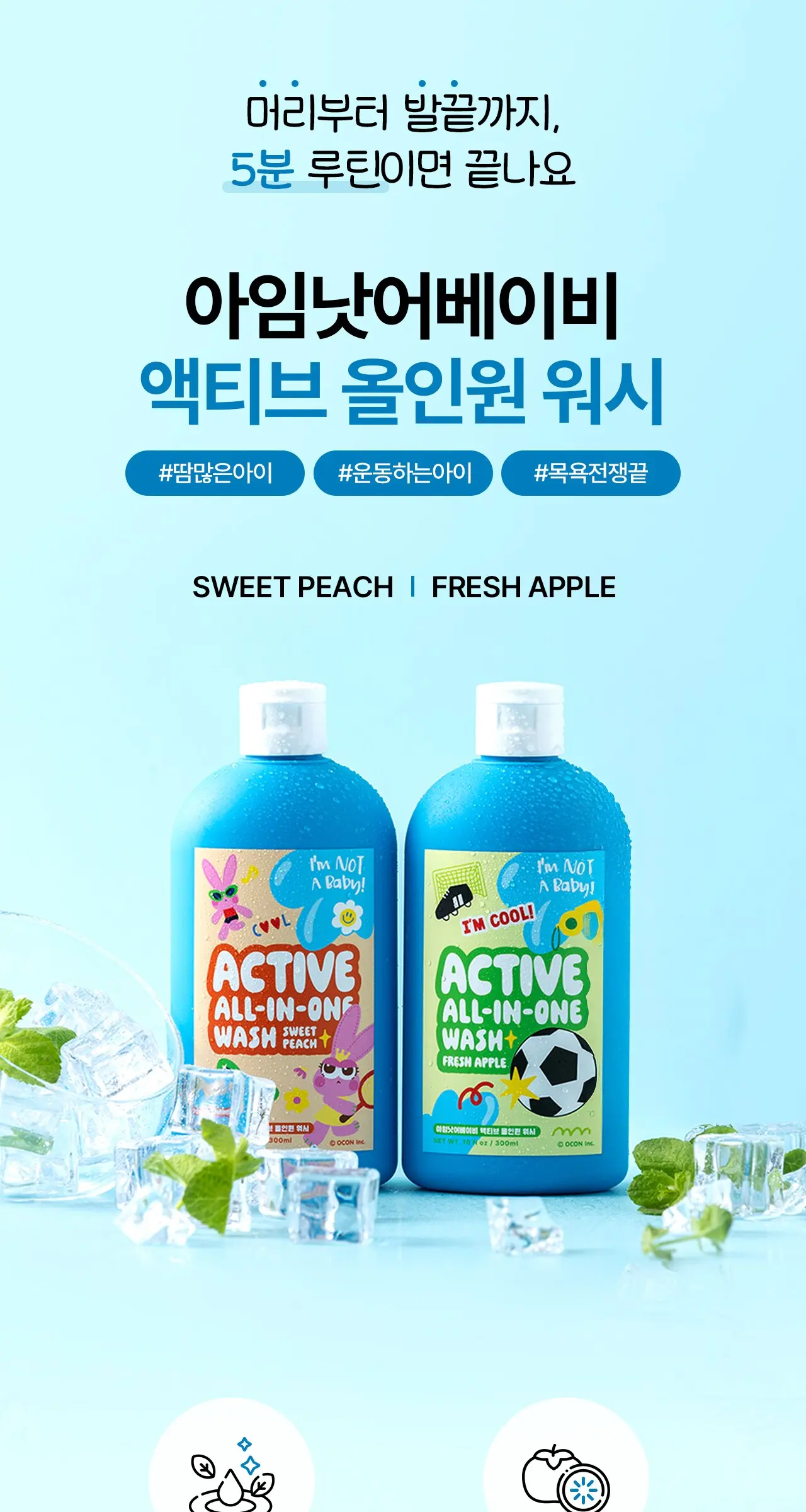 아임낫어베이비 액티브 올인원 워시 스위트피치향, 1개, 300ml Detail