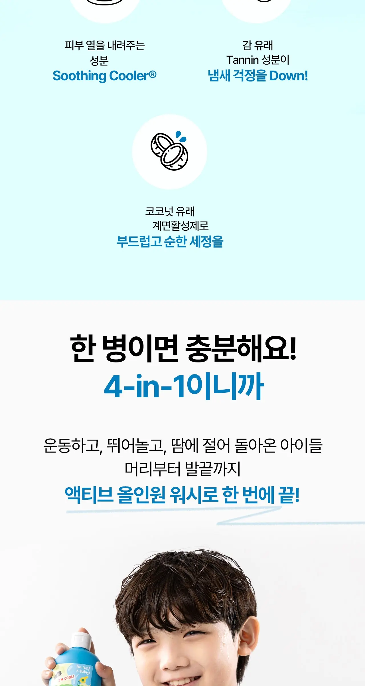 아임낫어베이비 액티브 올인원 워시 스위트피치향, 1개, 300ml Detail