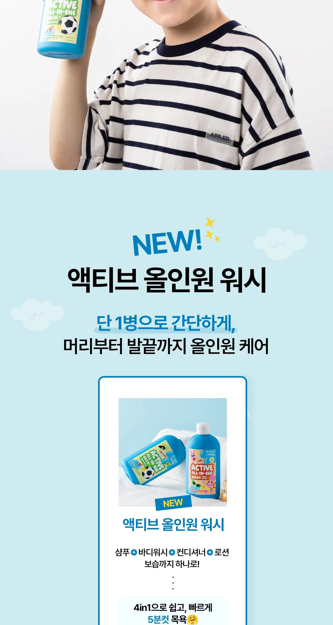 아임낫어베이비 액티브 올인원 워시 스위트피치향, 1개, 300ml Detail