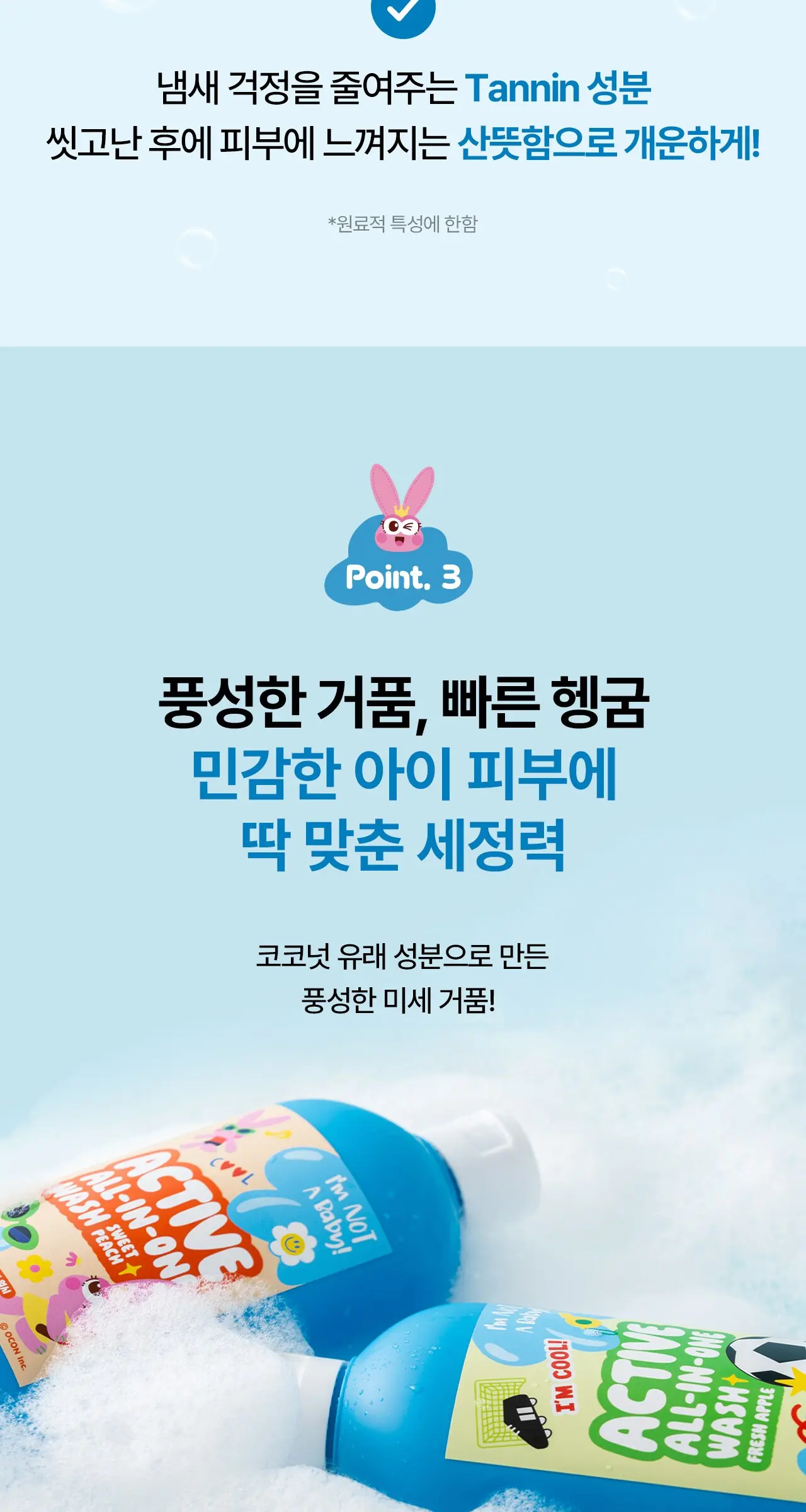 아임낫어베이비 액티브 올인원 워시 스위트피치향, 1개, 300ml Detail