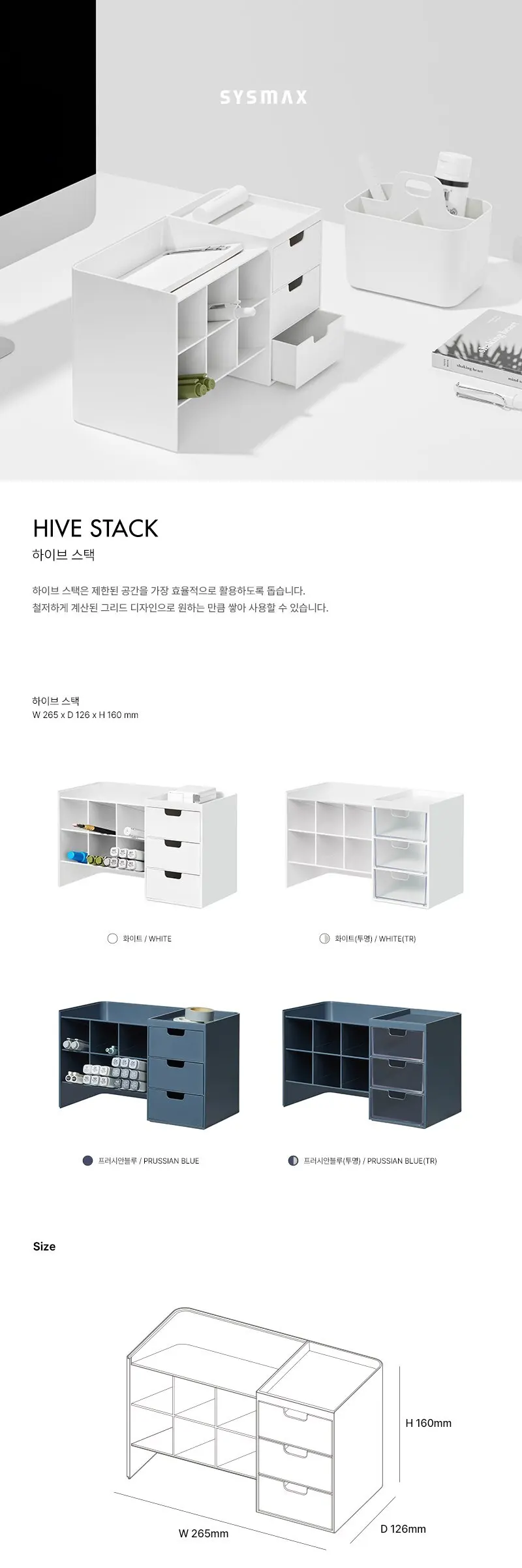 시스맥스 하이브 스택 1단 데스크 오거나이저, 화이트, 1개 Detail