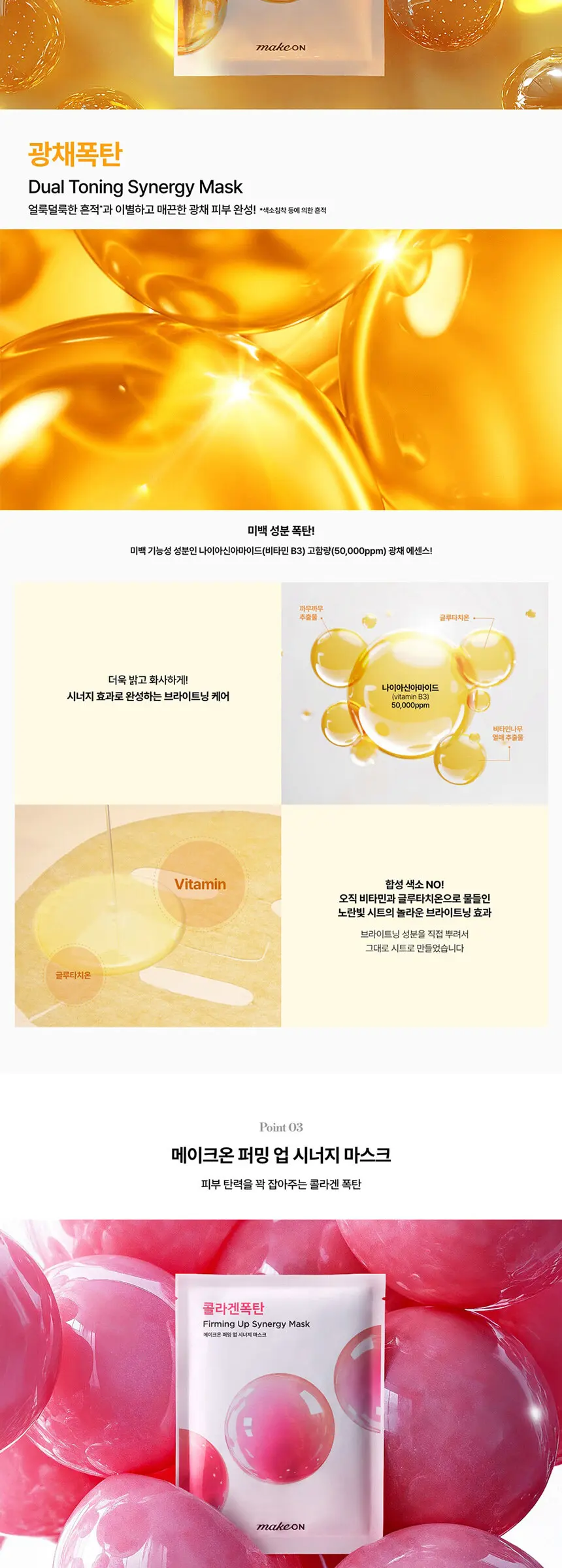 시너지 마스크 (수분/광채/콜라겐 택1) Detail