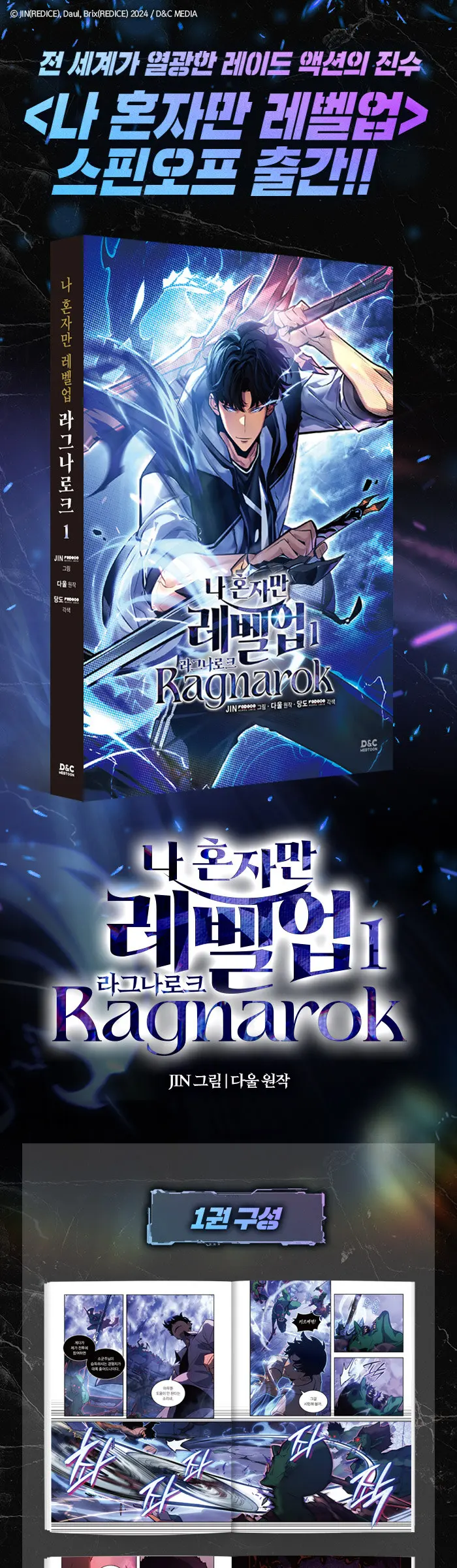 만화 나 혼자만 레벨업 : 라그나로크 1 Detail