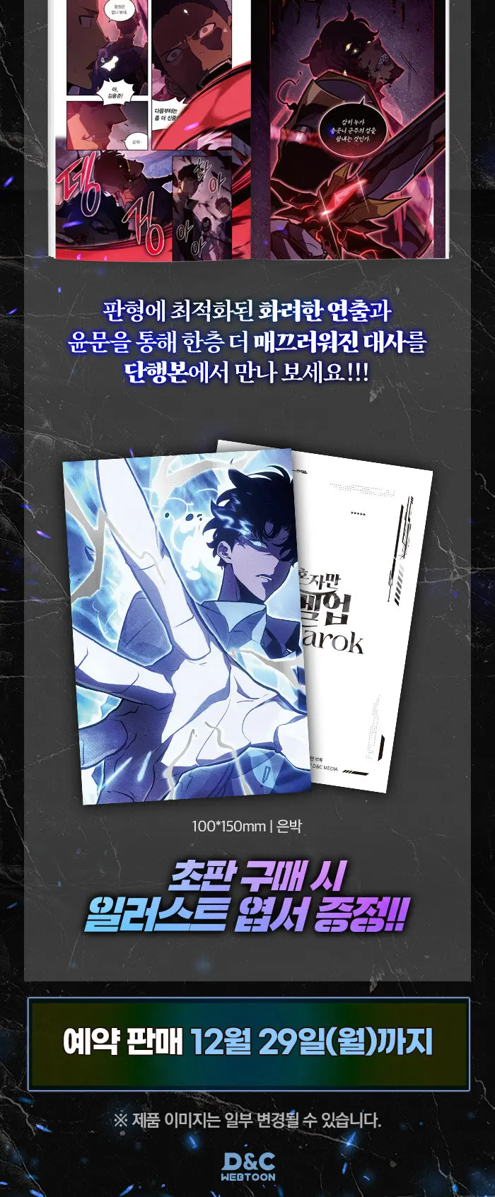 만화 나 혼자만 레벨업 : 라그나로크 1 Detail
