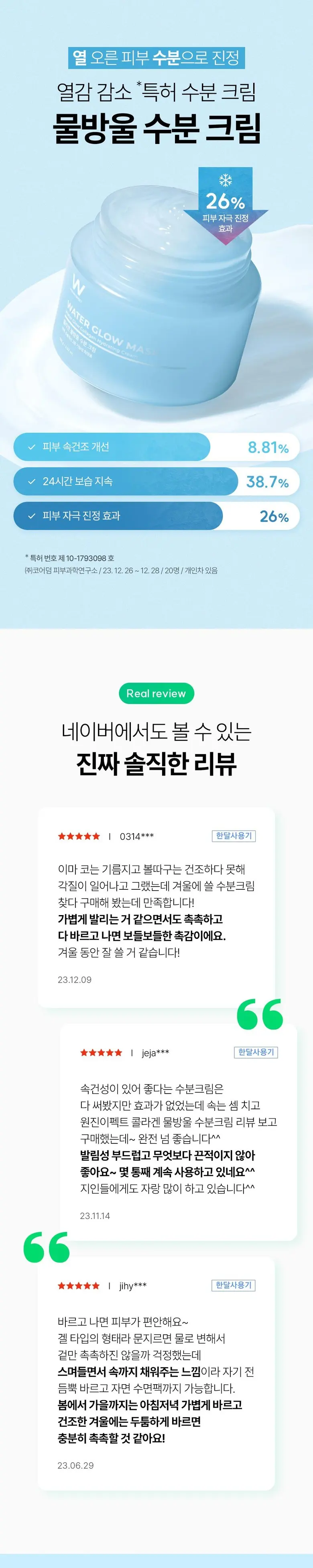 원진이펙트 수분 보습 물방울 크림 콜라겐 히알루론산 100ml Detail