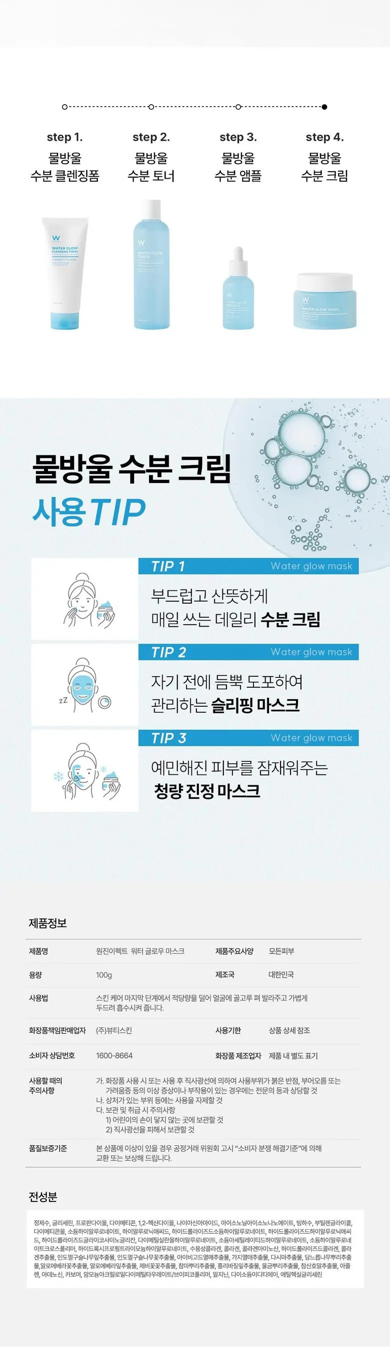 원진이펙트 수분 보습 물방울 크림 콜라겐 히알루론산 100ml Detail