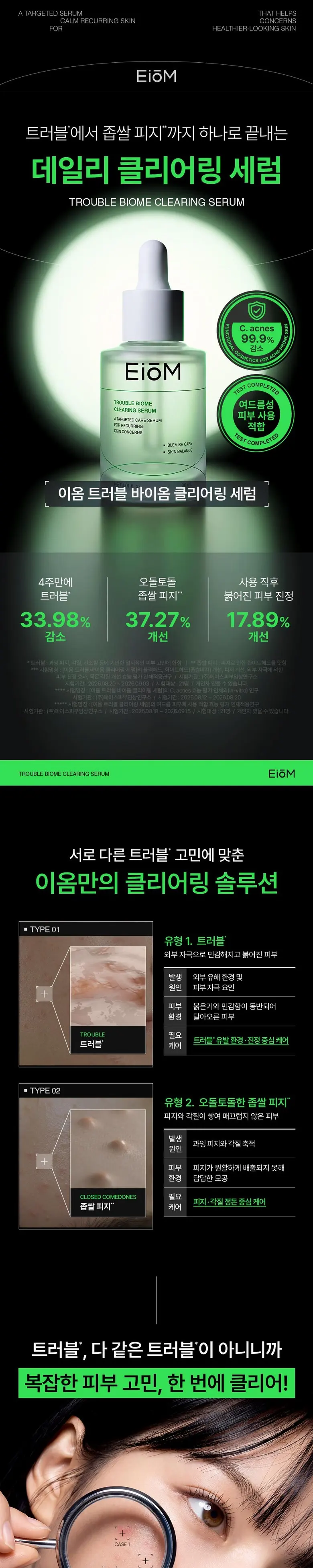 [좁쌀고민해결] 이옴 트러블 바이옴 클리어링 세럼, 1개, 30ml Detail