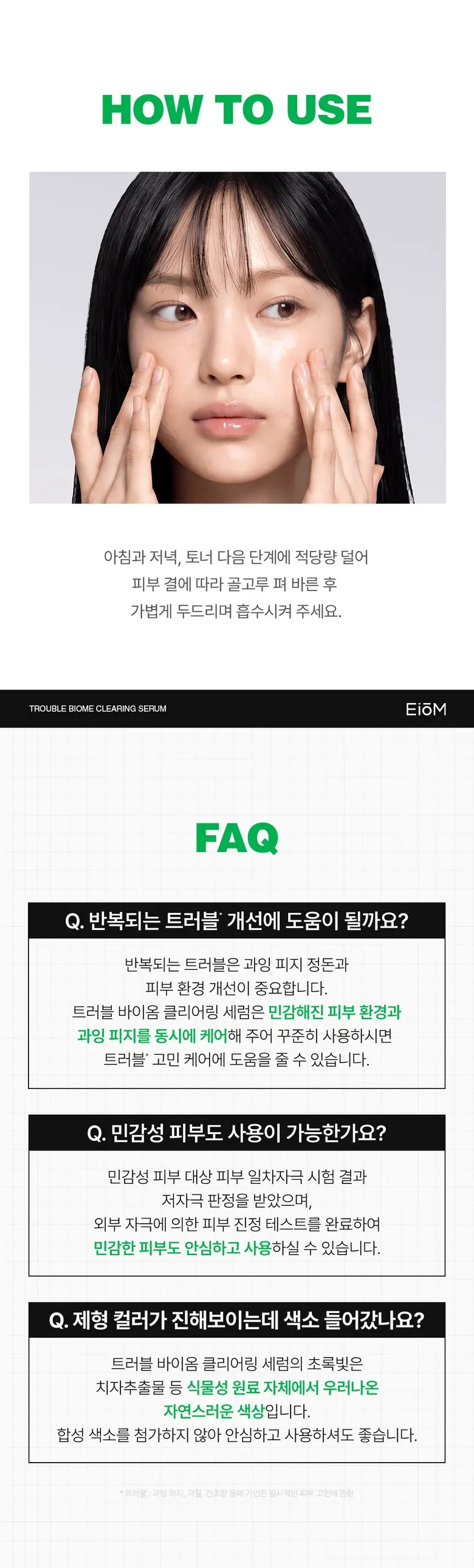 [좁쌀고민해결] 이옴 트러블 바이옴 클리어링 세럼, 1개, 30ml Detail