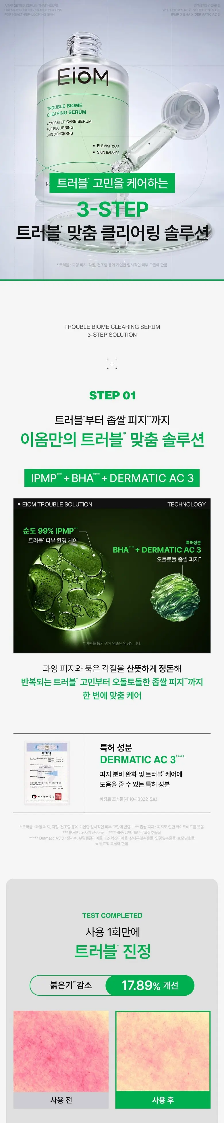 [좁쌀고민해결] 이옴 트러블 바이옴 클리어링 세럼, 1개, 30ml Detail