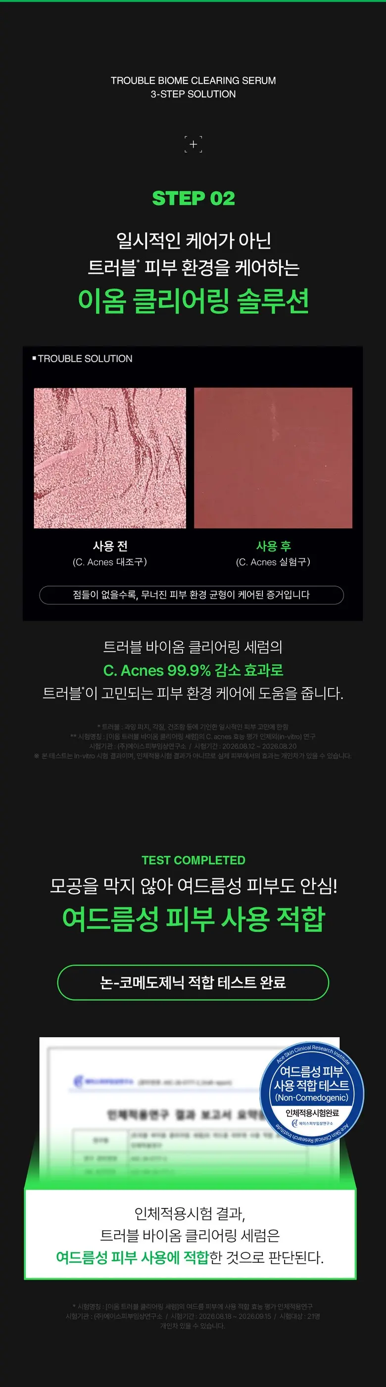 [좁쌀고민해결] 이옴 트러블 바이옴 클리어링 세럼, 1개, 30ml Detail