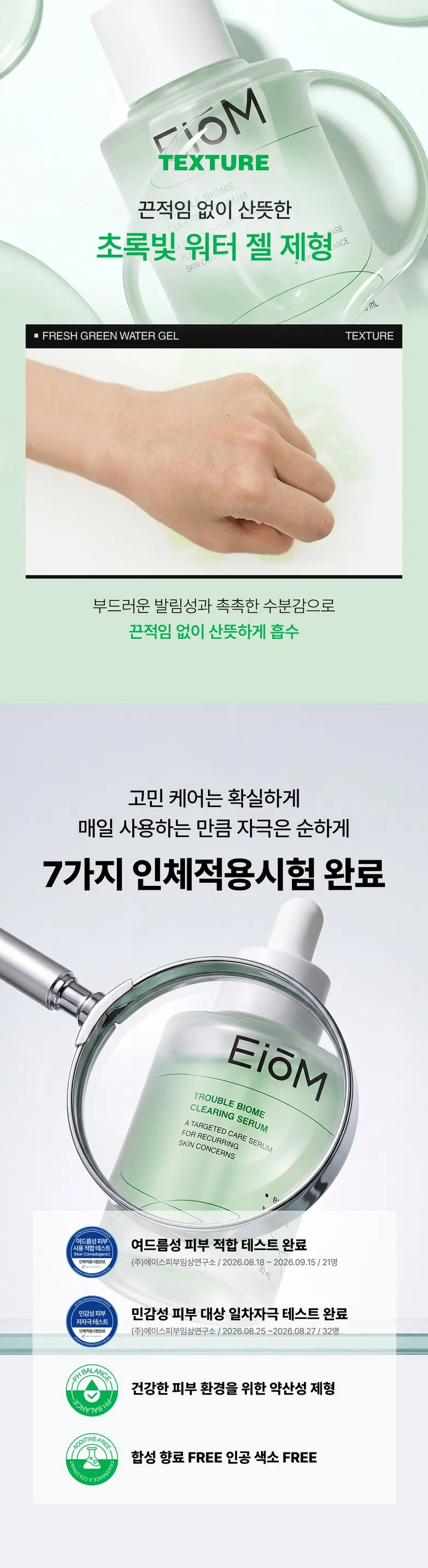 [좁쌀고민해결] 이옴 트러블 바이옴 클리어링 세럼, 1개, 30ml Detail