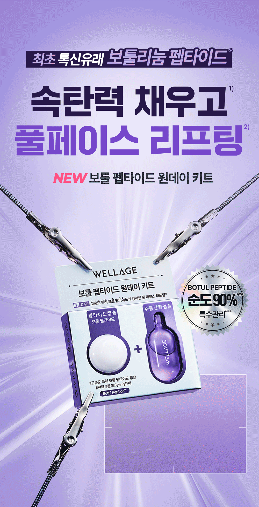 보툴 펩타이드 원데이 키트 1개입 Detail