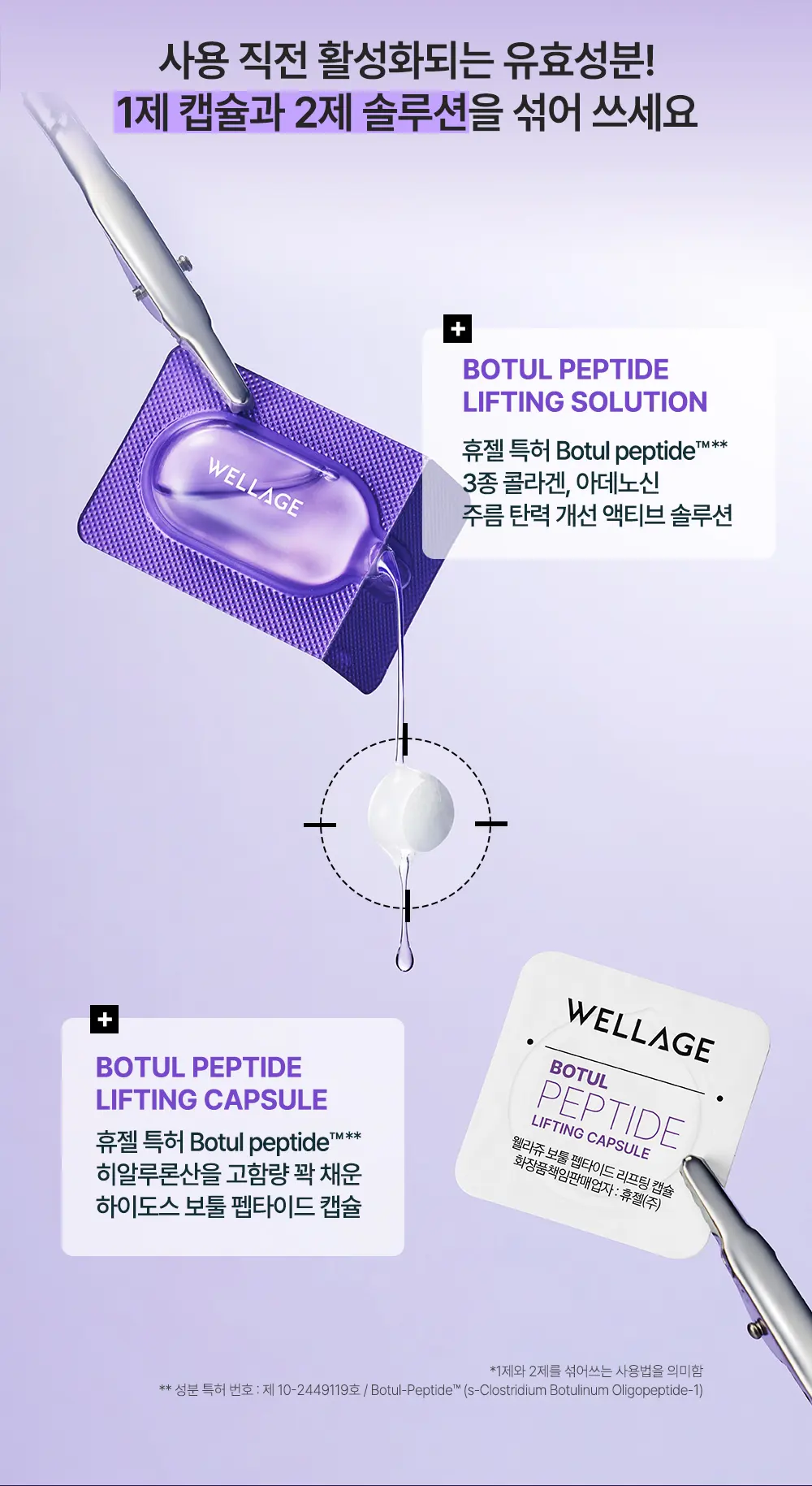보툴 펩타이드 원데이 키트 1개입 Detail