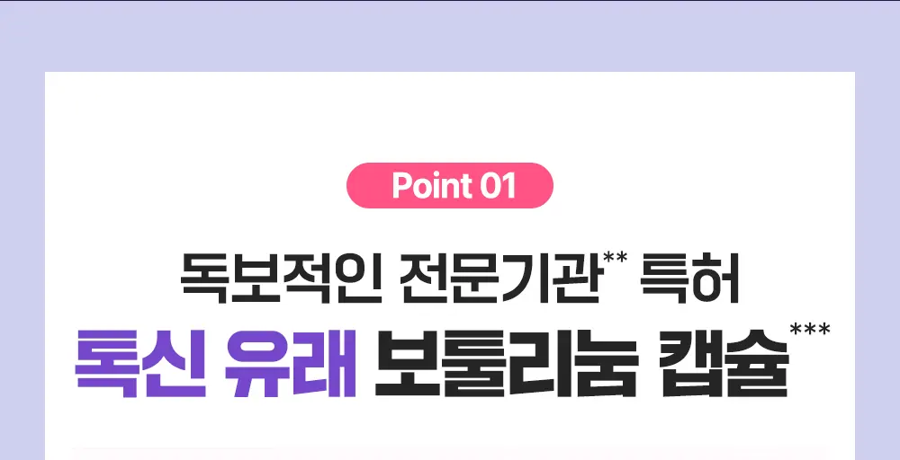 보툴 펩타이드 원데이 키트 1개입 Detail