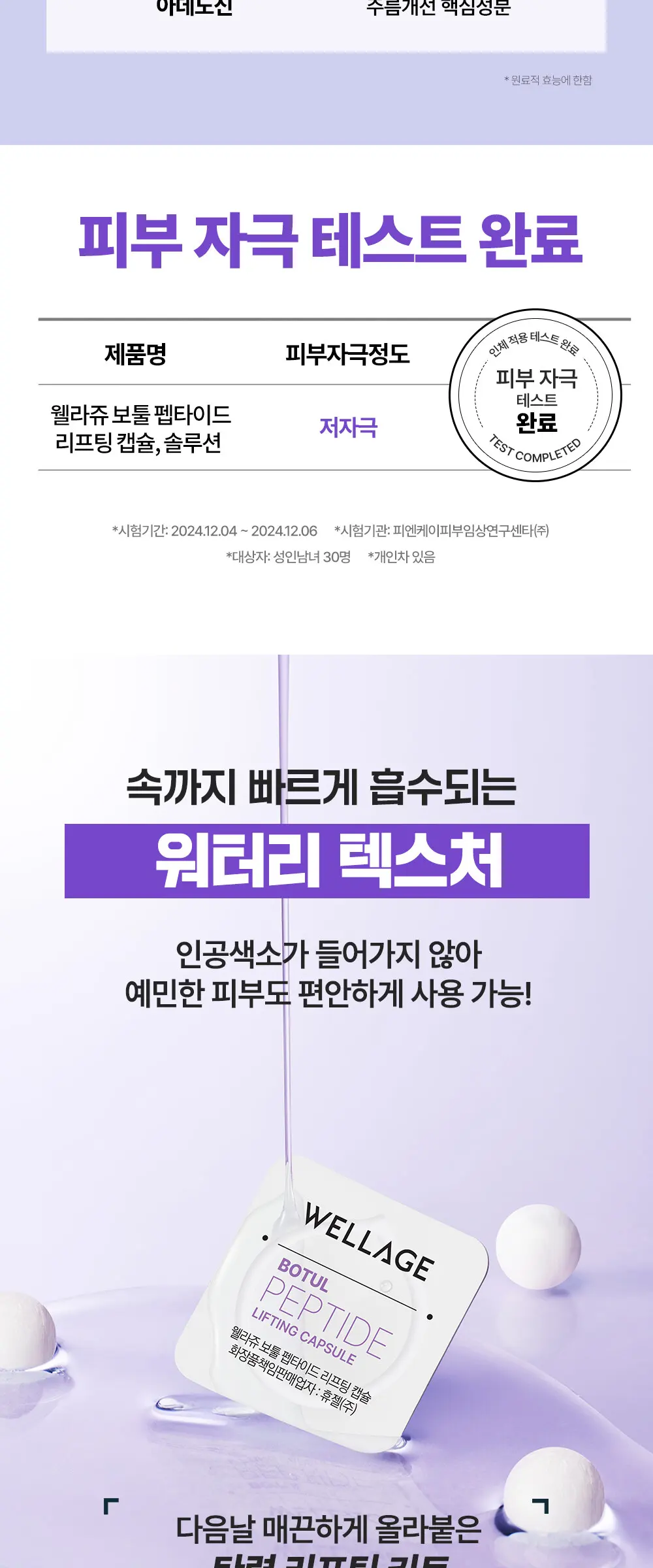 보툴 펩타이드 원데이 키트 1개입 Detail