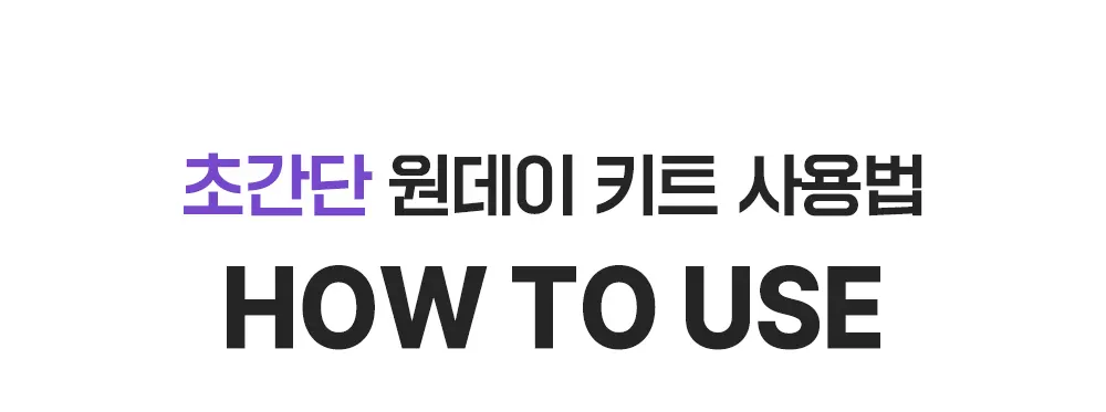 보툴 펩타이드 원데이 키트 1개입 Detail