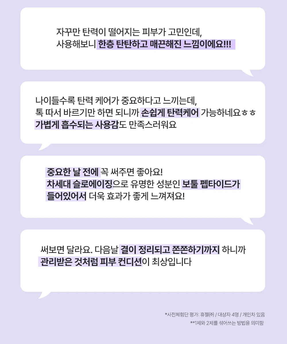 보툴 펩타이드 원데이 키트 1개입 Detail