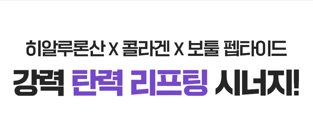 보툴 펩타이드 원데이 키트 1개입 Detail