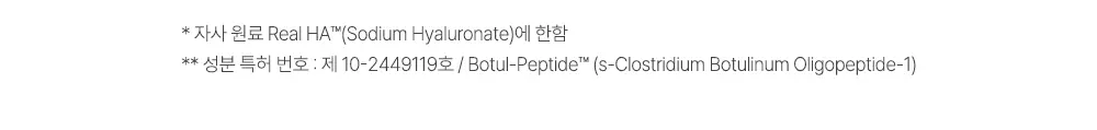 보툴 펩타이드 원데이 키트 1개입 Detail