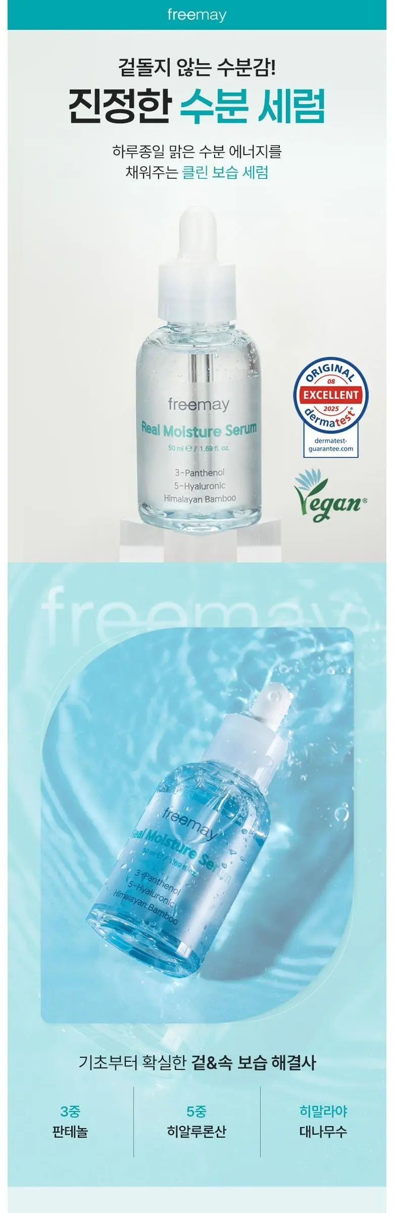 프리메이 속건조 개선 진정한 수분 앰플 세럼, 1개, 50ml Detail