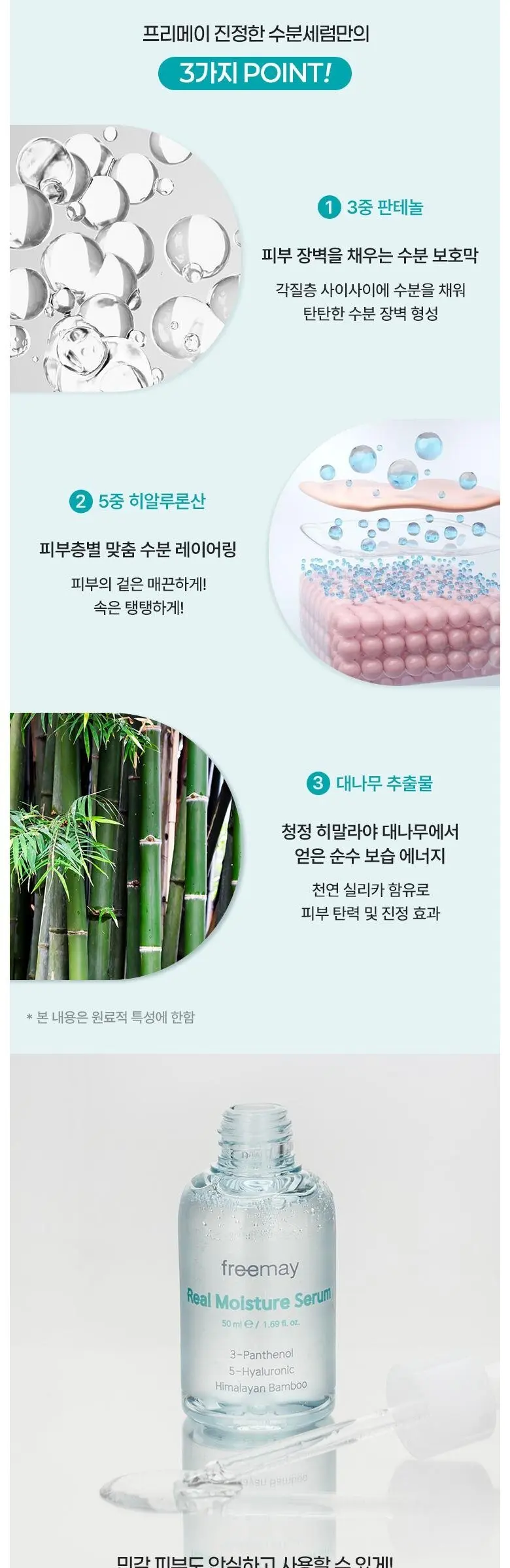 프리메이 속건조 개선 진정한 수분 앰플 세럼, 1개, 50ml Detail