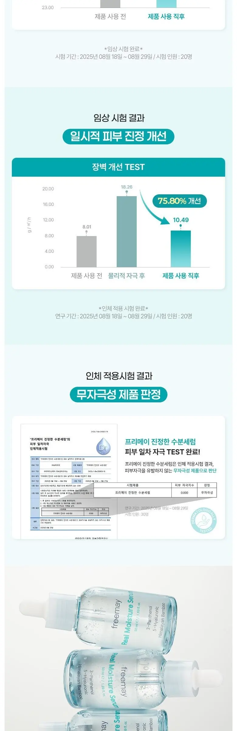 프리메이 속건조 개선 진정한 수분 앰플 세럼, 1개, 50ml Detail